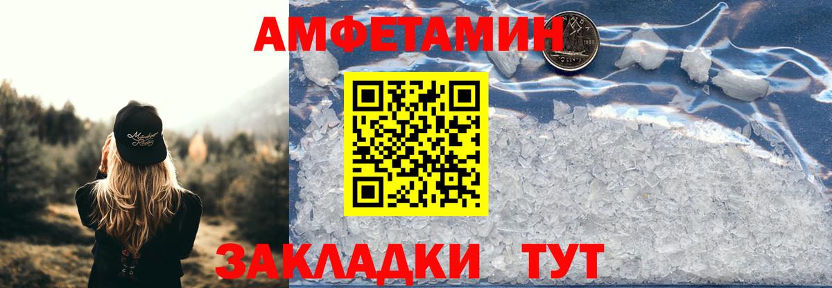 Amphetamine Розовый  Вход с VPN  Амфетамин  Северобайкальск 