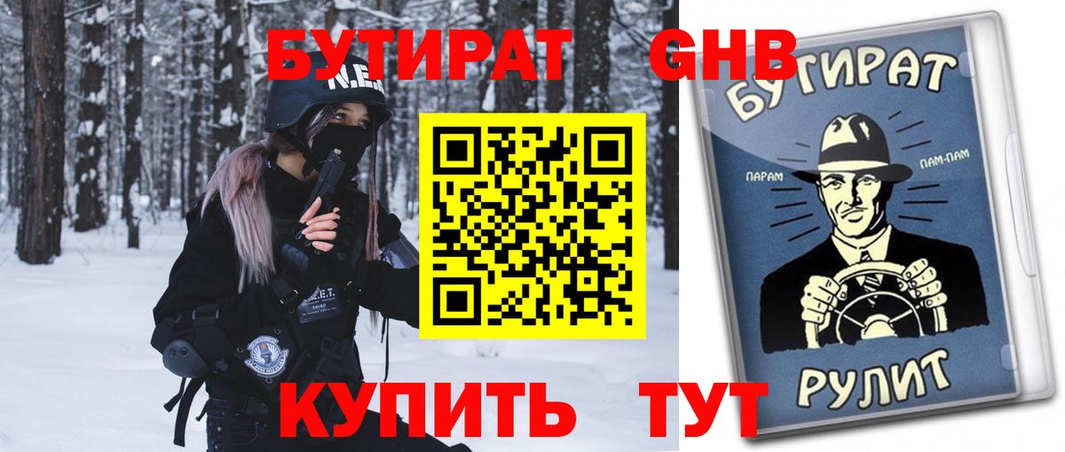 Северобайкальск  Бутират  Вход с VPN  БУТИРАТ бутик 