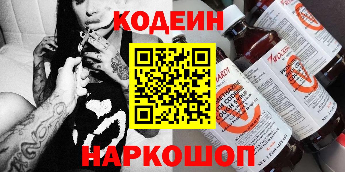 Кодеиновый сироп Lean Purple Drank  Кодеиновый сироп Lean Purple Drank  Северобайкальск  Вход с VPN 