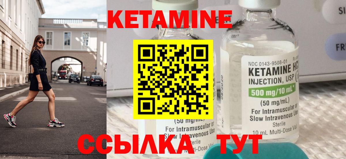 КЕТАМИН VHQ  Вход с VPN  Северобайкальск 