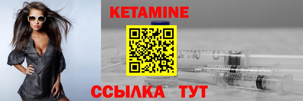 КЕТАМИН VHQ Северобайкальск