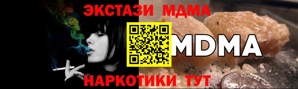 MDMA кристаллы  MDMA crystal  Вход с VPN  MDMA  Северобайкальск 