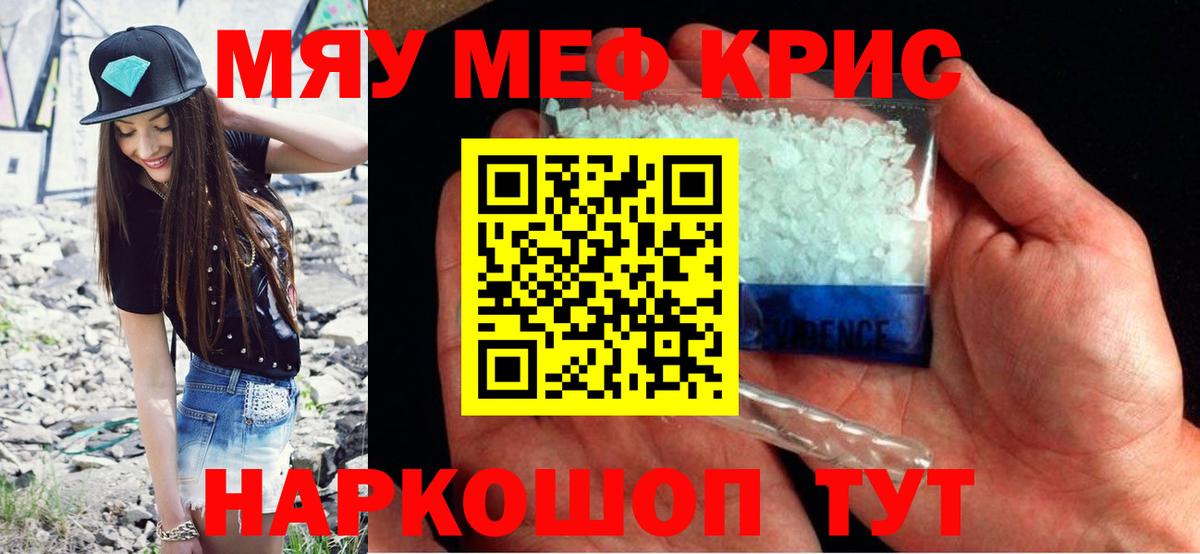 Мефедрон кристаллы Северобайкальск