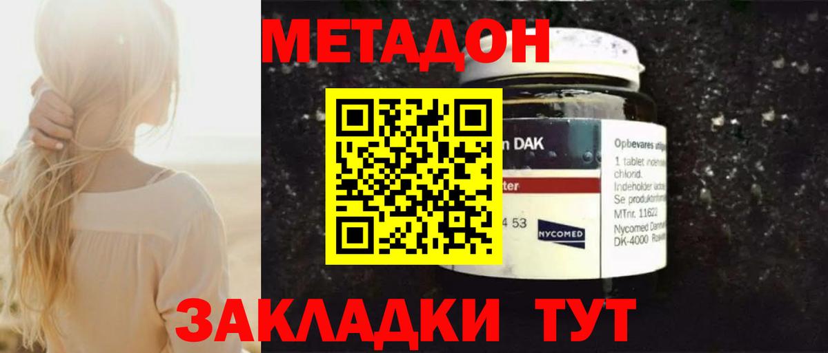 это наркотические препараты  Метадон VHQ  ссылка на мегу вход  Метадон VHQ  Вход с VPN  Северобайкальск 