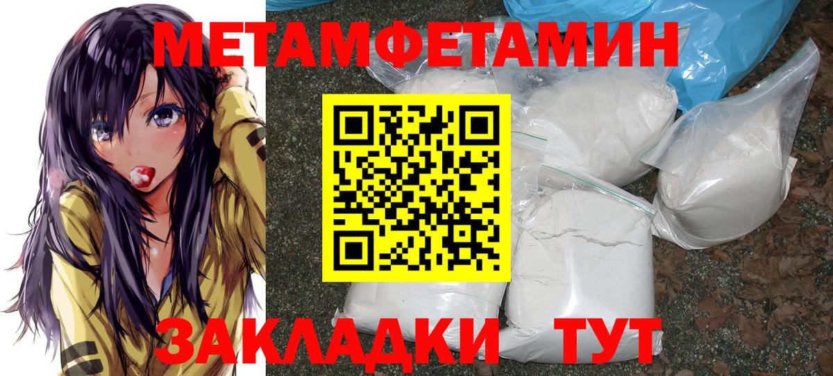 МЕТАМФЕТАМИН пудра  МЕТАМФЕТАМИН пудра  Северобайкальск  Вход с VPN 
