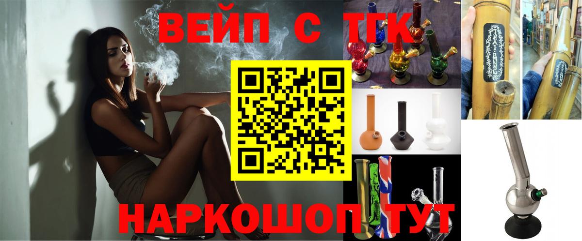 ТГК вейп с тгк  Вход с VPN  купить   Северобайкальск  Дистиллят ТГК жижа 